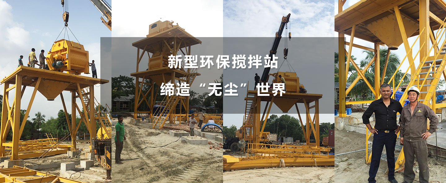 新型環(huán)保攪拌機(jī)，締造“無(wú)塵”世界