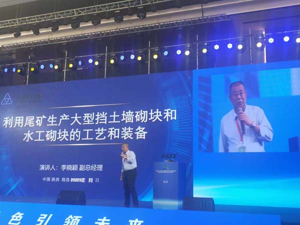 三聯(lián)機械應(yīng)邀出席 | 2023（第三屆）全國尾綜合利用產(chǎn)業(yè)創(chuàng)新論壇